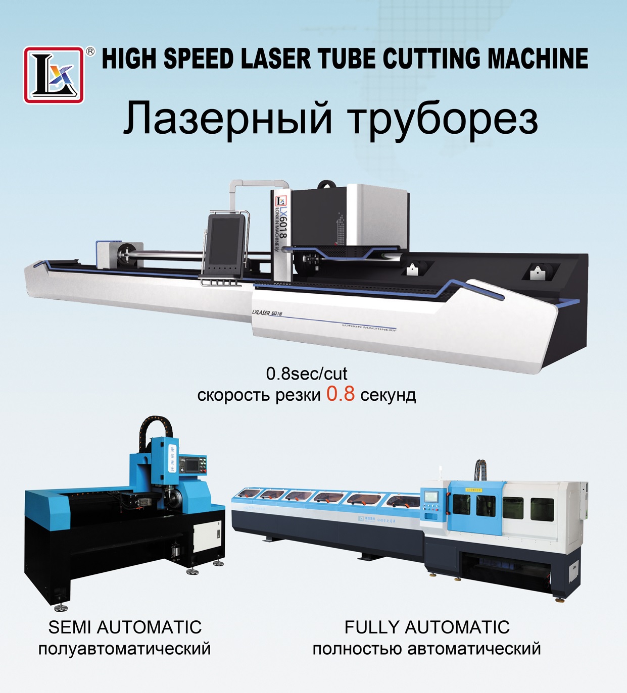 The differences of LX Laser Tube & Pipe Cutting Machine